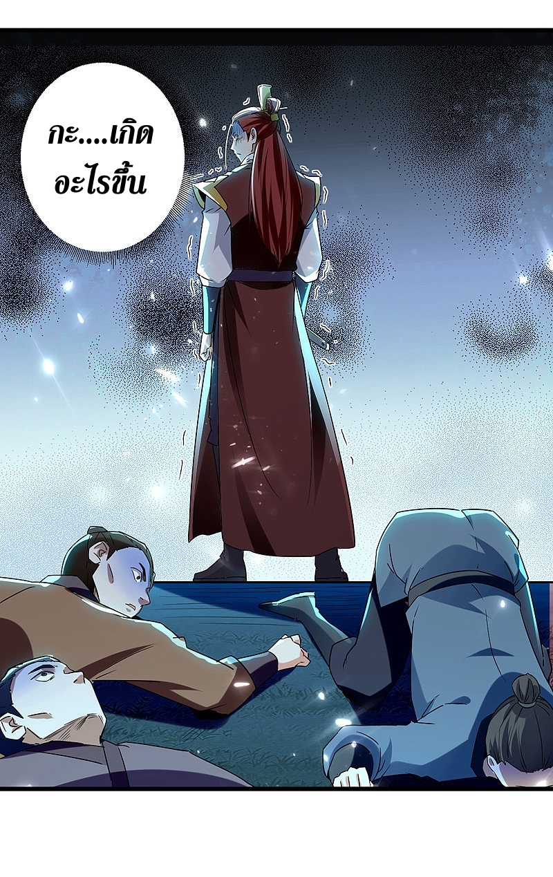 [จบ] ระบบบ้าคลั่ง ตอนที่ 14 หน้า 16