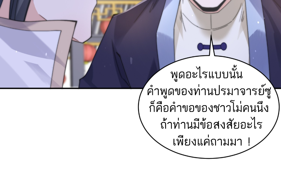 ซวยแล้วข้าโดนตามล่าจากศิษย์ในสำนัก ตอนที่ 26 หน้า 33