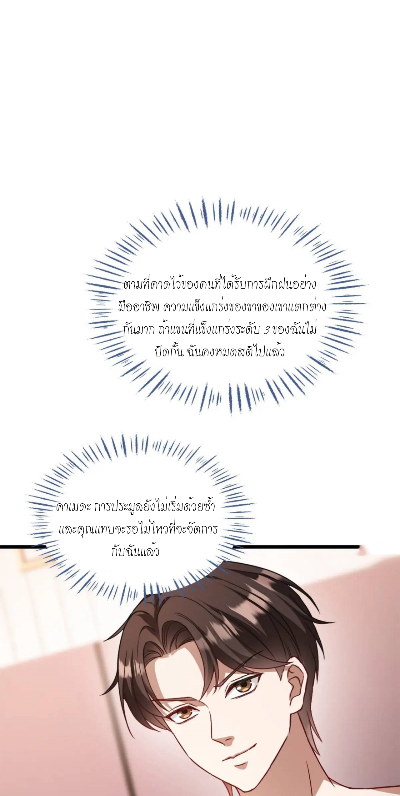 ผมไปเกาะสาวสวยกิน, แต่ตอนนี้ฉันเป็นคนร่ำรวยแล้ว~ ตอนที่ 34 หน้า 25