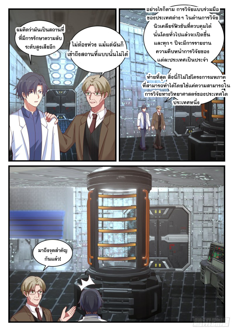 God student ตอนที่ 150 หน้า 4