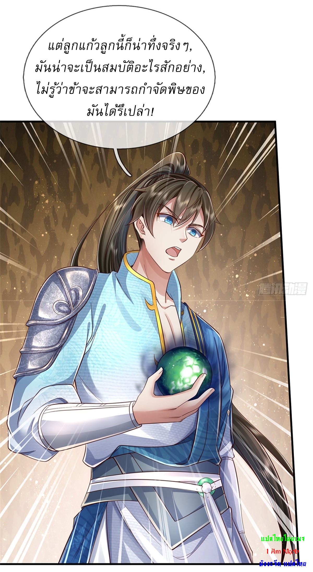 I Can Change The Timeline of Everything เกิดใหม่ในต่างโลก พร้อมระบบโกงเวลาสุดเกรียน ตอนที่ 50 หน้า 15