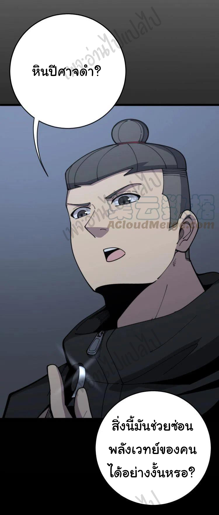 Bad Hand Witch Doctor สุดยอดพ่อมดหมอผี ตอนที่ 150 หน้า 26