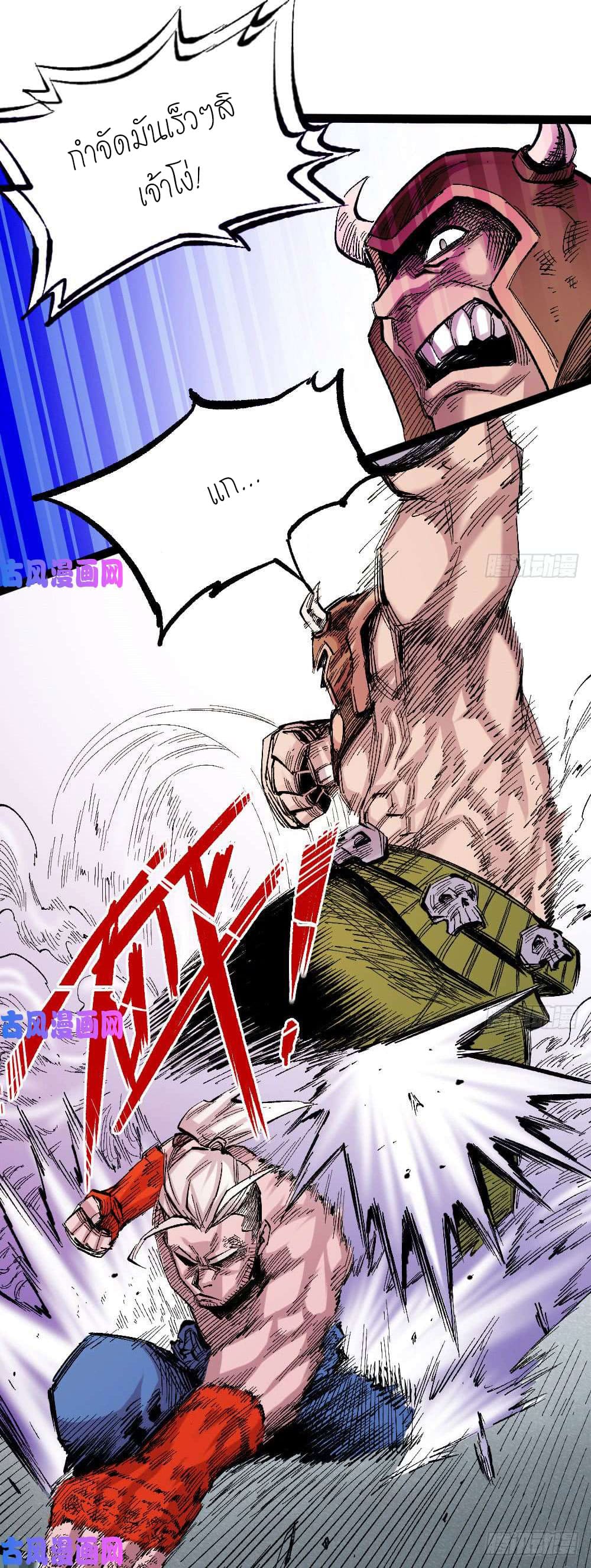 The doctor's Supremacy ตอนที่ 21 หน้า 23