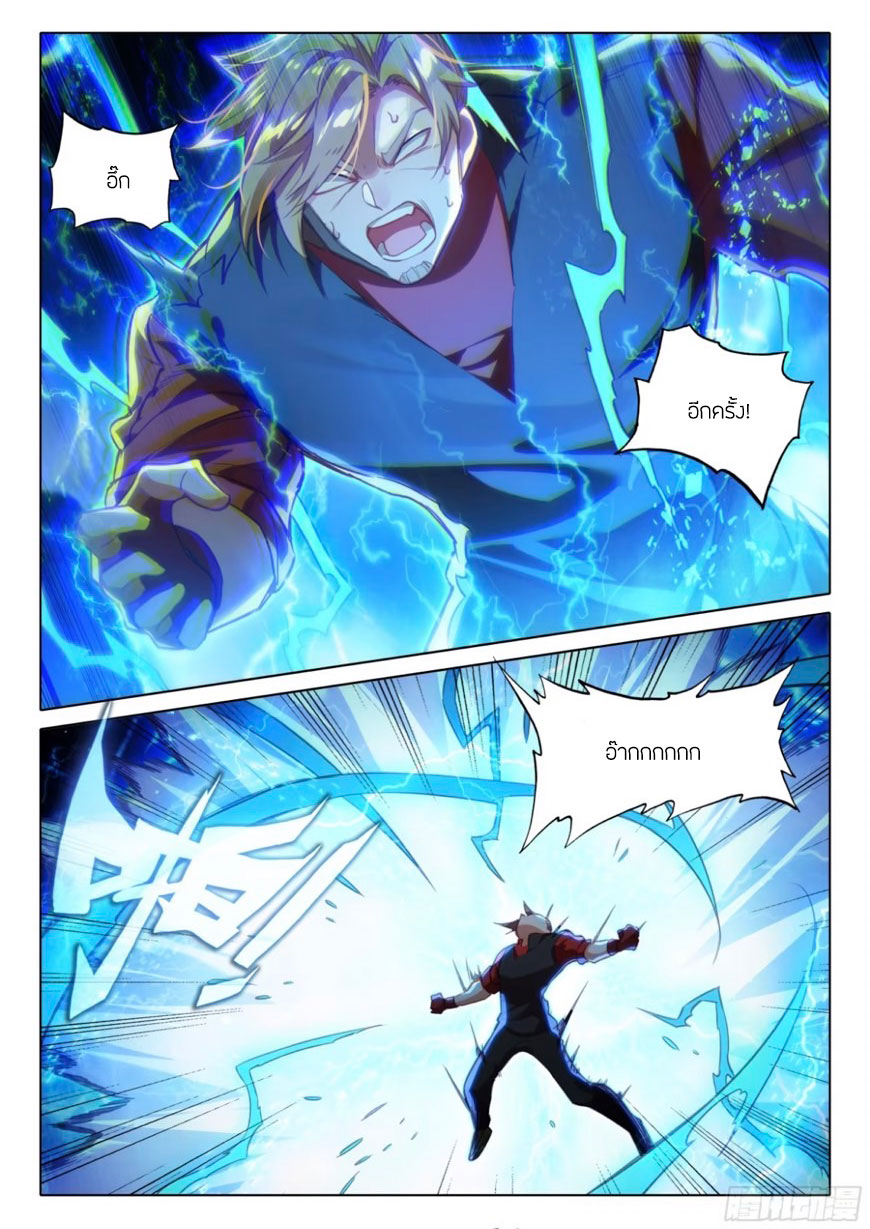 Douluo Dalu 5 - Rebirth of Tang san ตอนที่ 116 หน้า 6