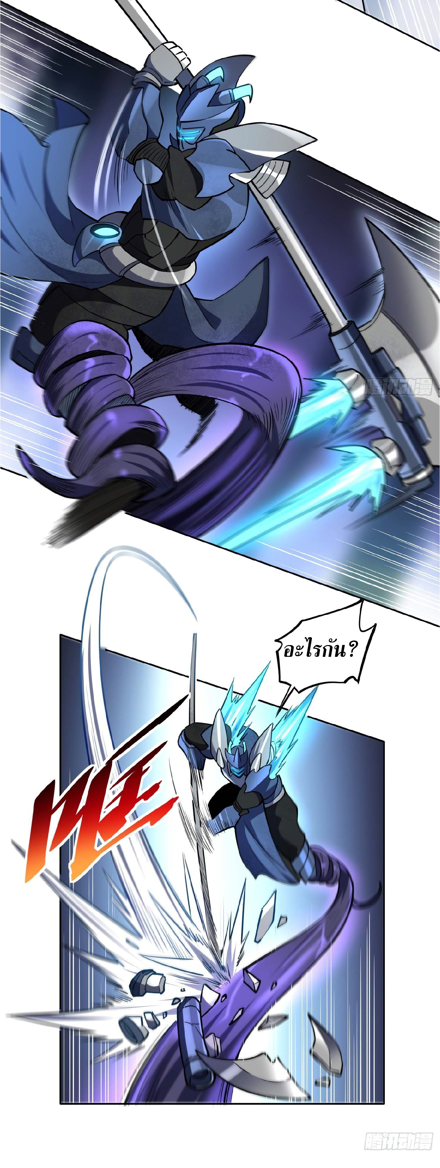 The People On Earth Are Too Ferocious ตอนที่ 36 หน้า 21