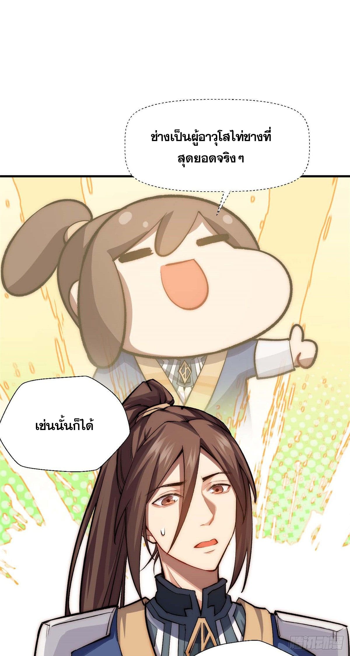 ระบบสุ่มดวงชะตา(ทันจีน) ตอนที่ 35 หน้า 36