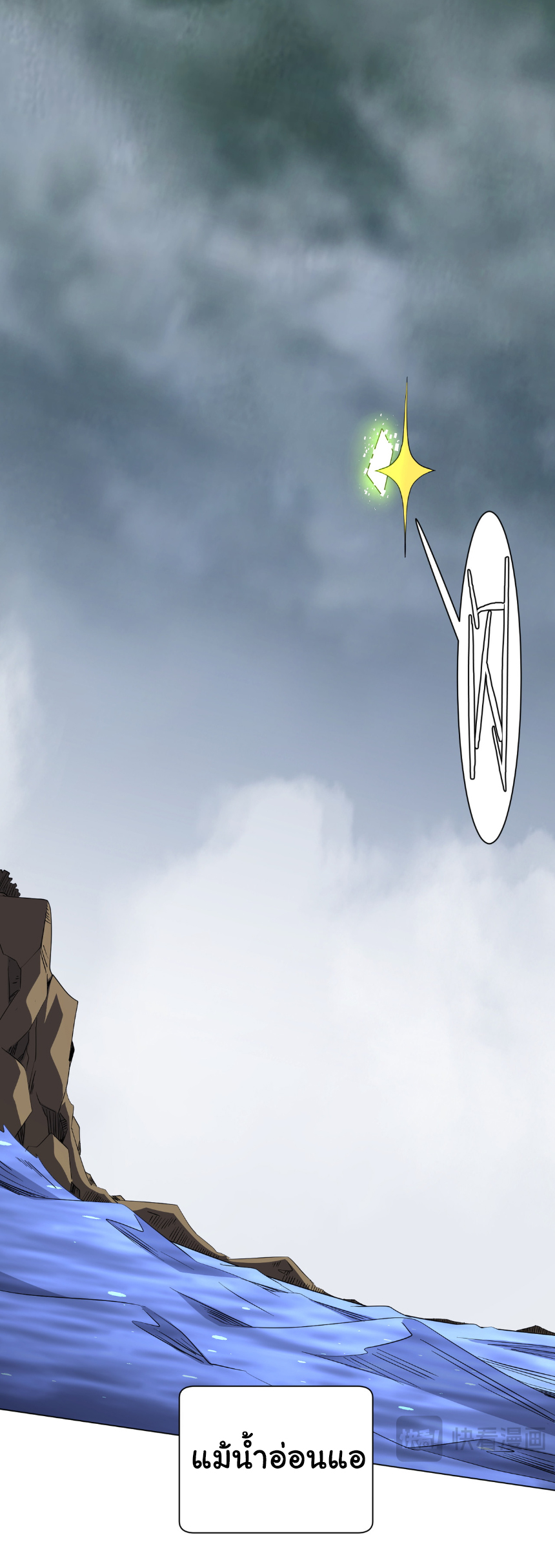 Start with trillions of coins ตอนที่ 175 หน้า 33