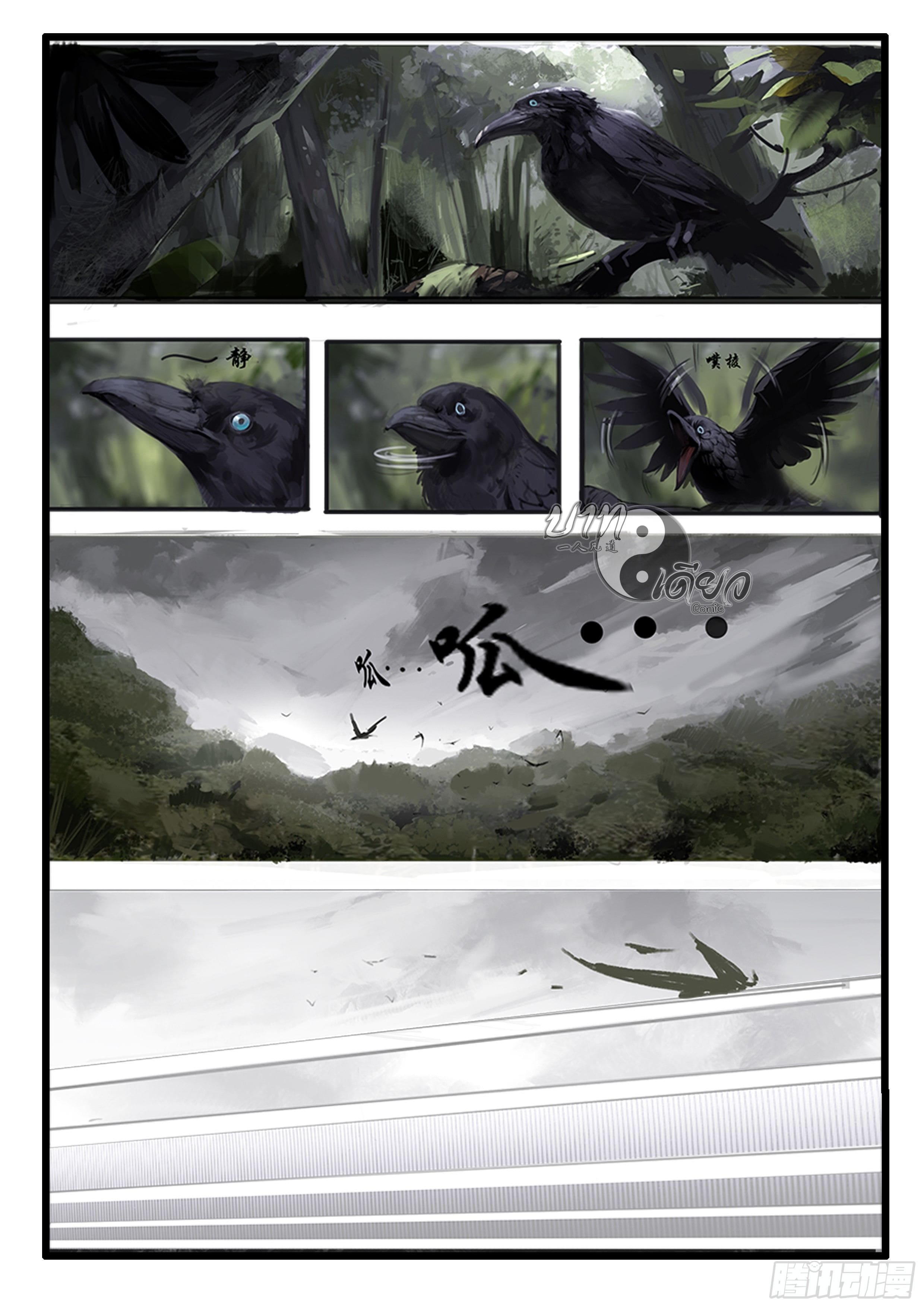ยุคมหาเทวะ-Da Shen Ji ตอนที่ 1 หน้า 20