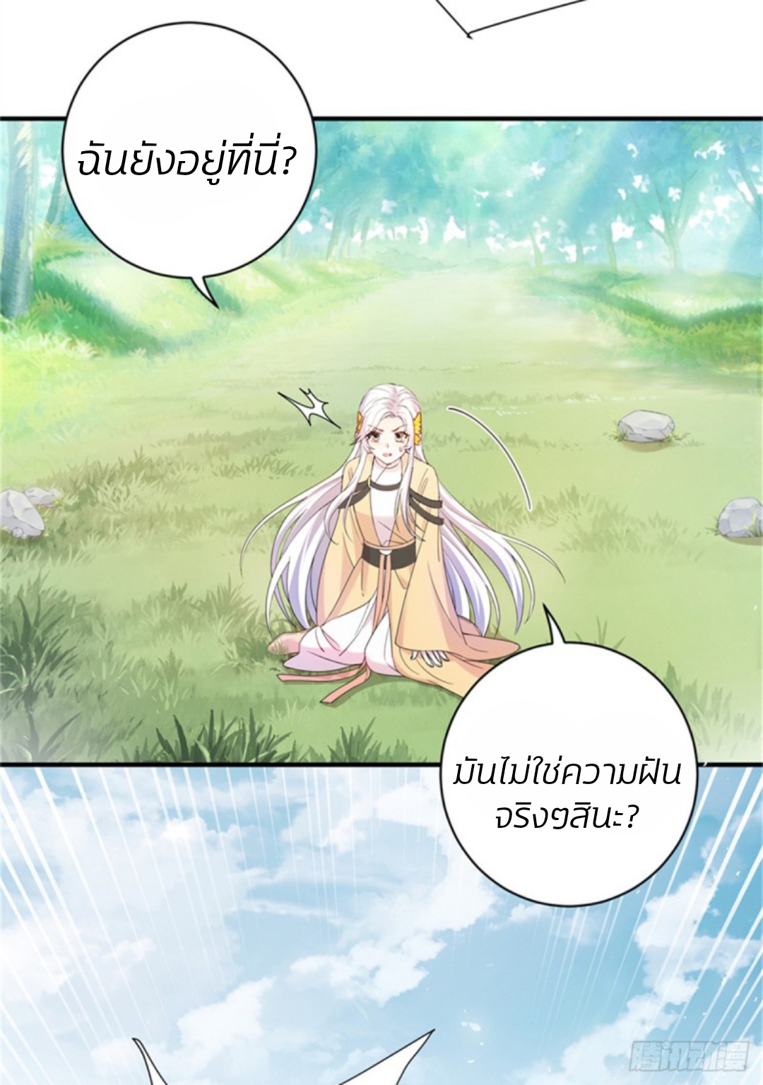 โฉมงามผู้มาพร้อมกับระบบ ตอนที่ 1 หน้า 5