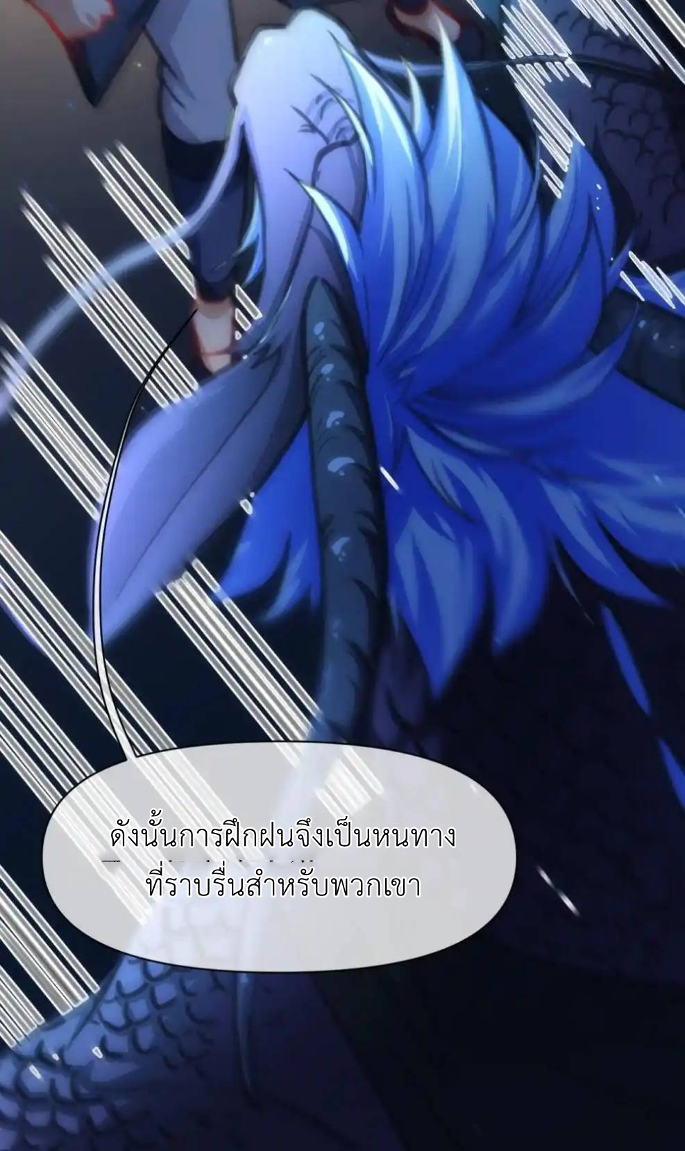Travel through the world of cultivation, but you can connect to the Internet (ซีซั่น1) ตอนที่ 18 หน้า 49