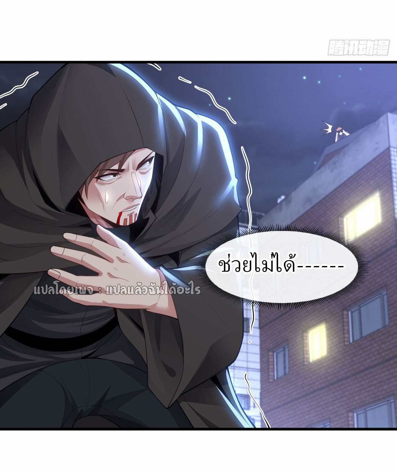 สุดยอดลูกเขยฟ้าประทาน ตอนที่ 86 หน้า 23