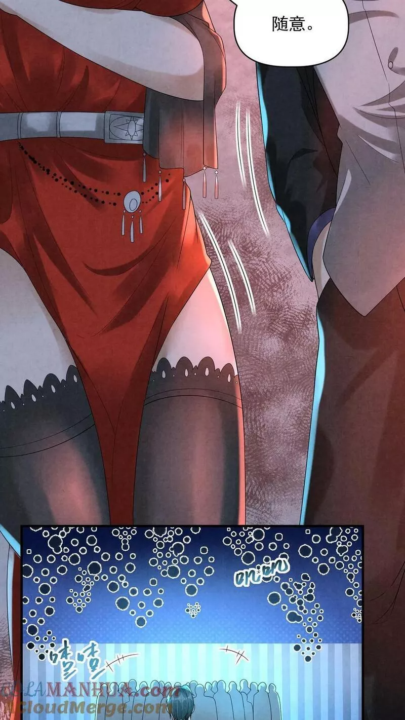 Overly Ferocious of Being Cautious ตอนที่ 59 หน้า 21