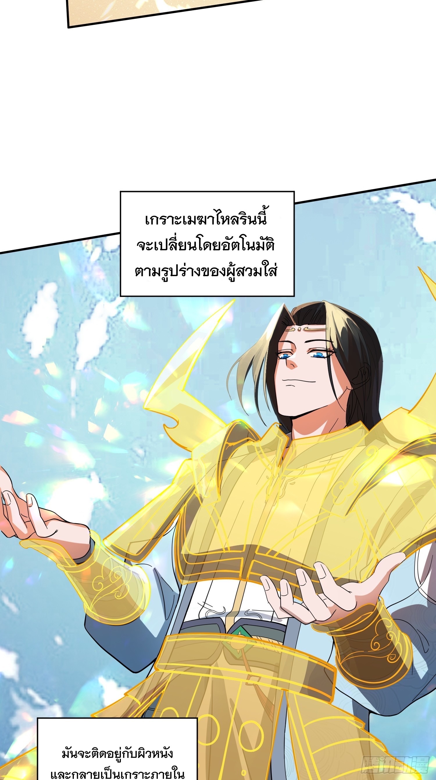 มาต่างโลกร้อยปีพึ่งมีระบบซะงั้น ตอนที่ 10 หน้า 6