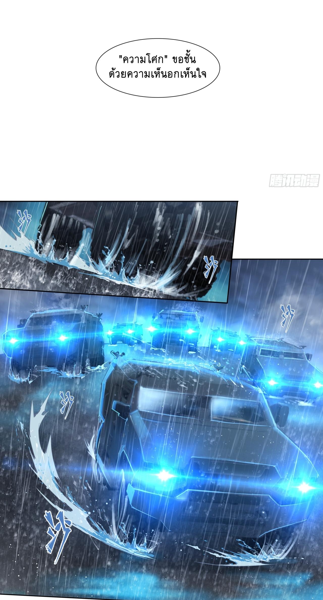 Apocalypse Forecast ตอนที่ 83 หน้า 21