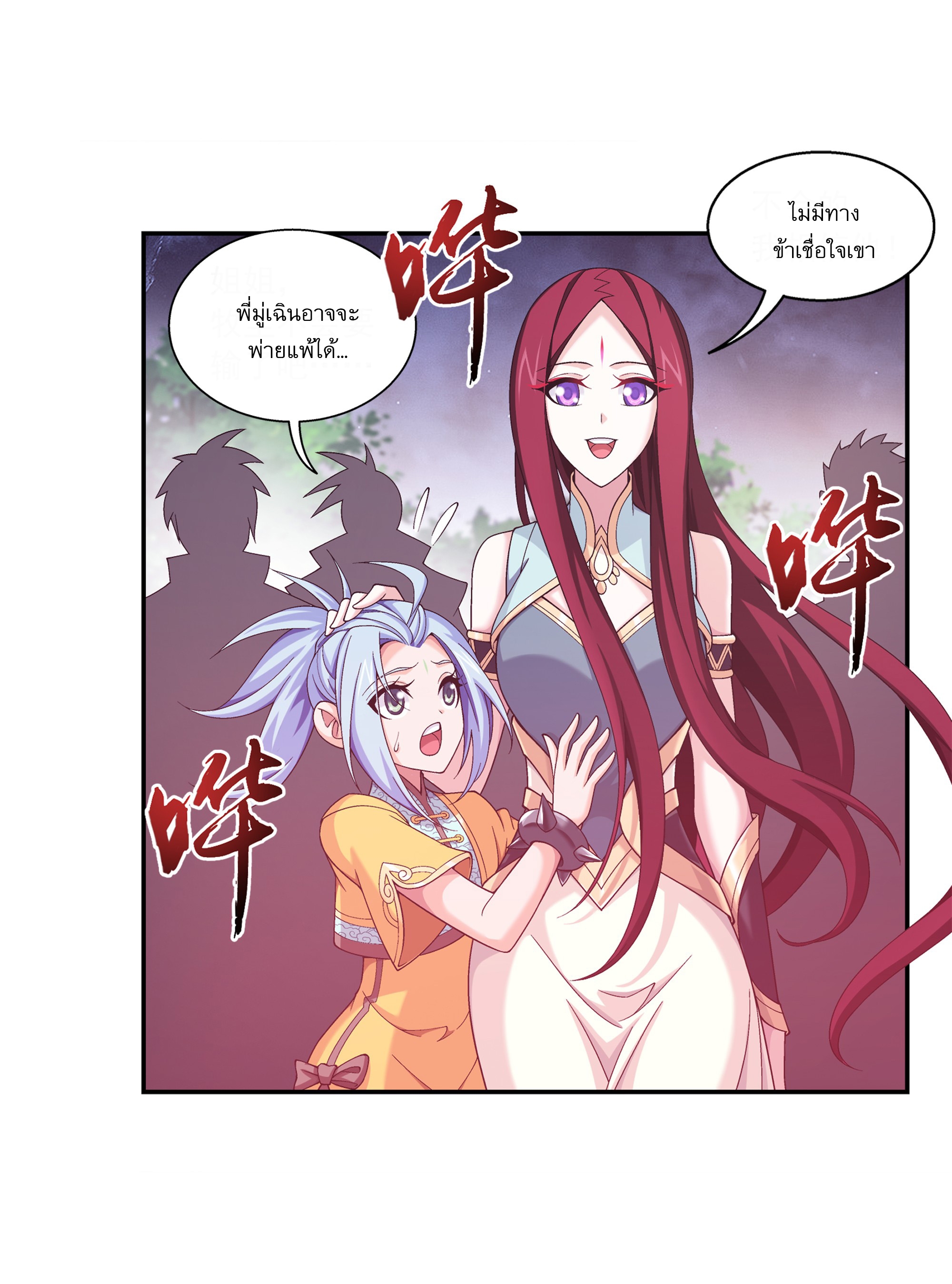 Da Zhu Zai ศึกปรมาจารย์สะท้านฟ้า (ชนจีน) ตอนที่ 288 หน้า 23