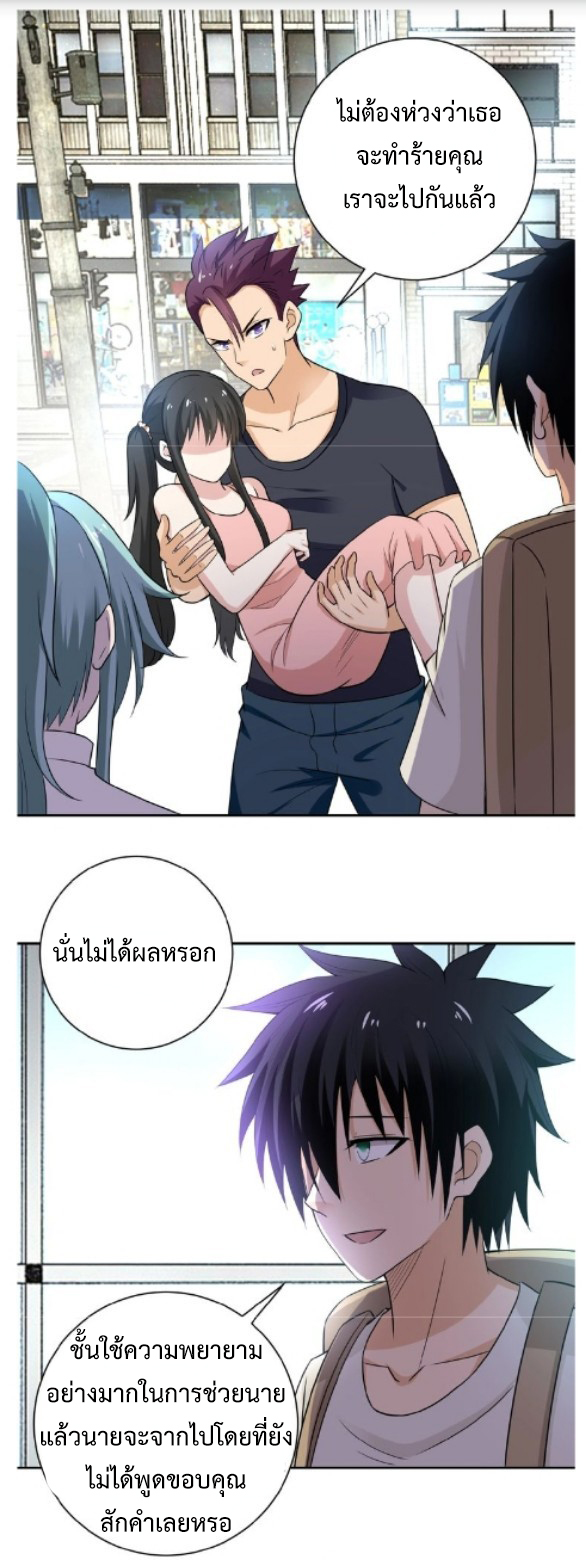 Apocalyptic Super System ตอนที่ 13 หน้า 3