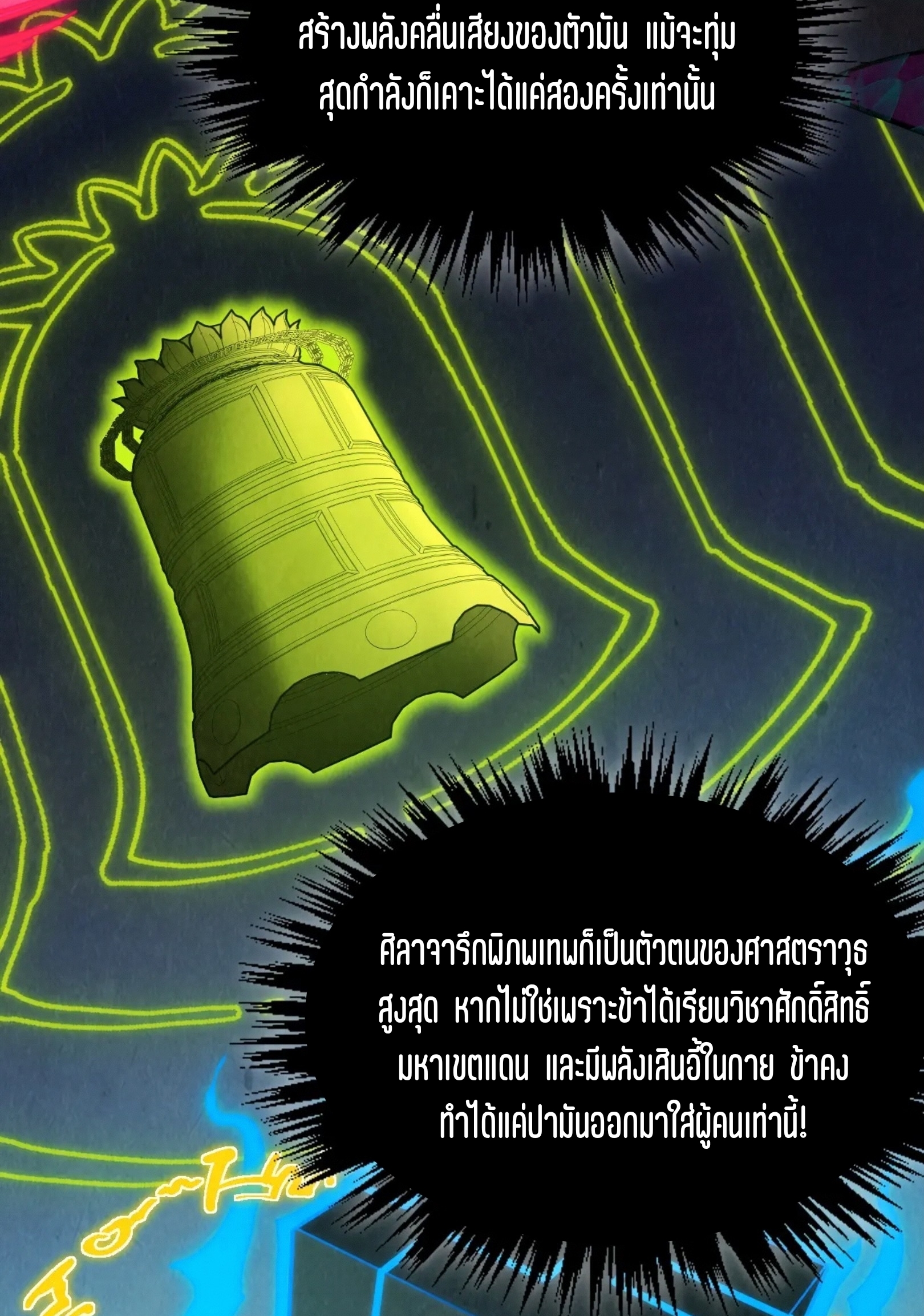 มหาเทพนิรันดร์กาล ตอนที่ 228 หน้า 30