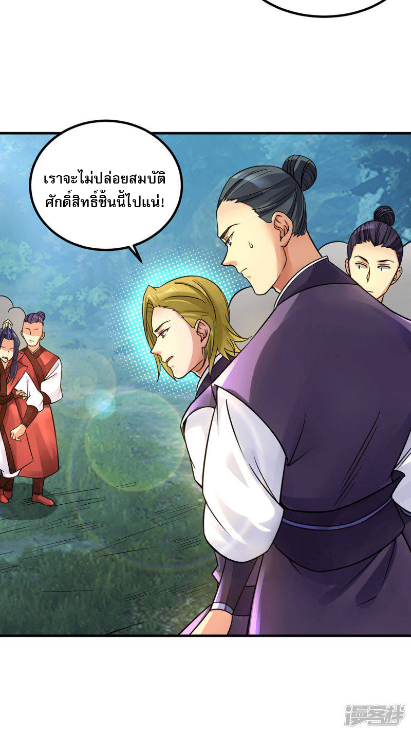 Reversal of god king จอมราชันย์ผงาดโลกันต์ ตอนที่ 50 หน้า 19