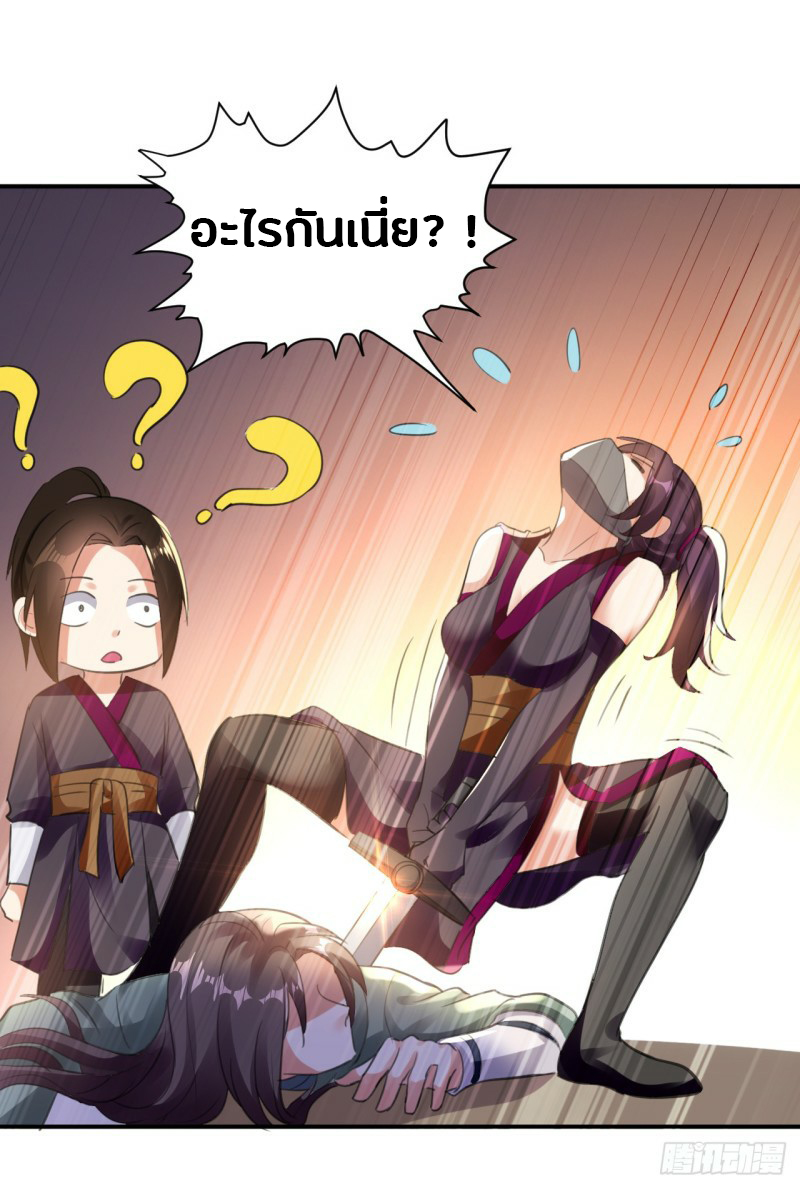 The ultimate son-in-law from different world ตอนที่ 4 หน้า 18