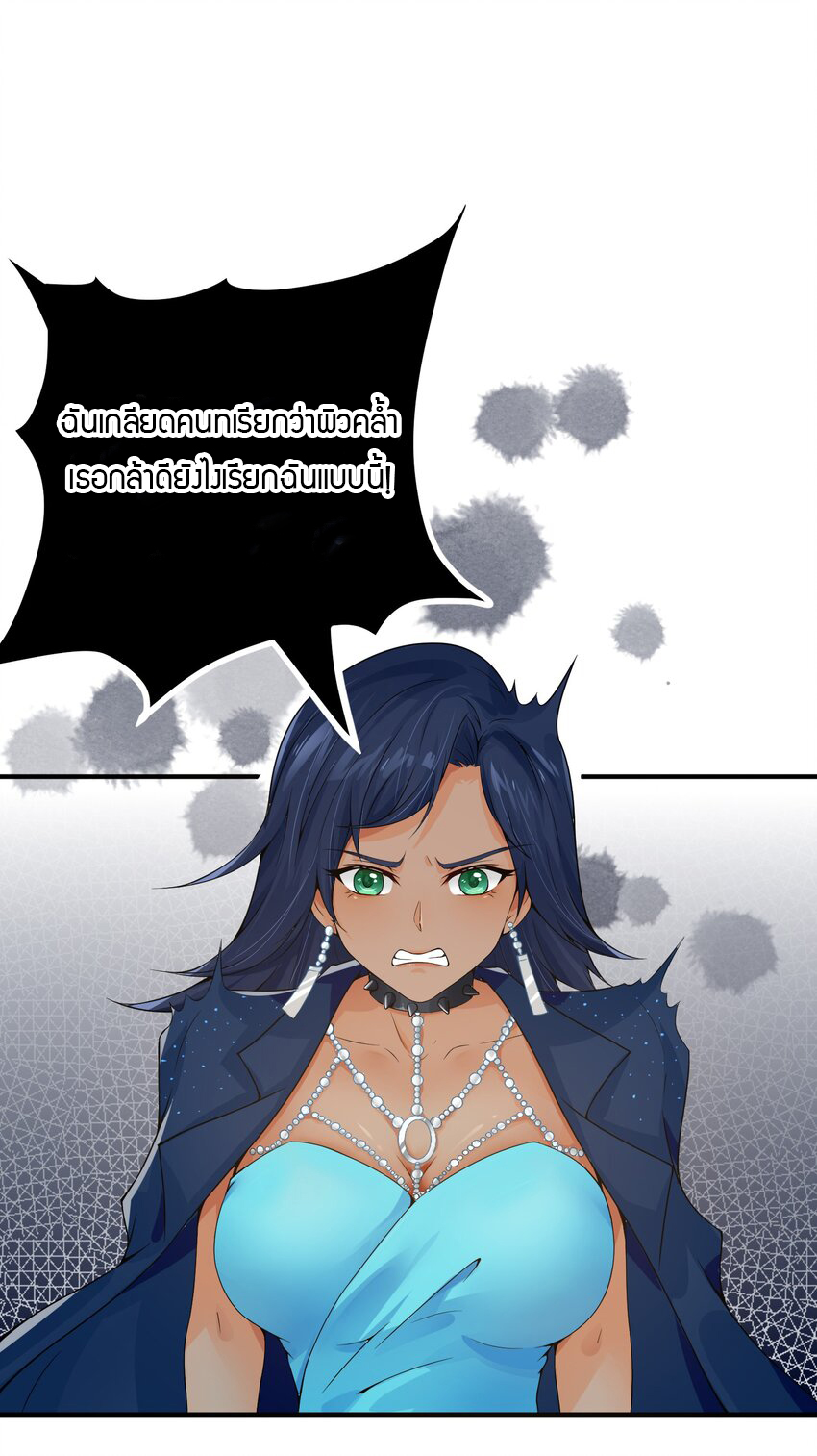 YinYang exchanger- หยินหยางเปลี่ยนแปลง ตอนที่ 5 หน้า 25