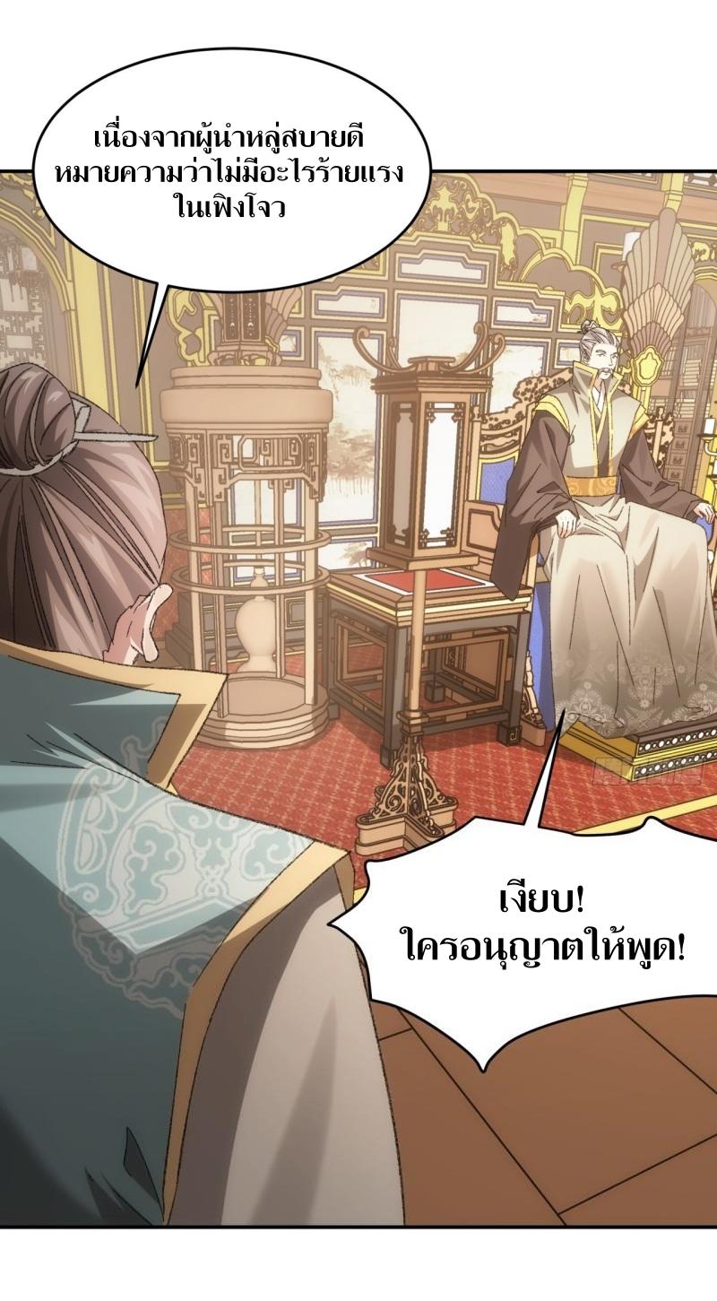 ข้าแค่ไม่เล่นไพ่ตามเกม ตอนที่ 130 หน้า 17