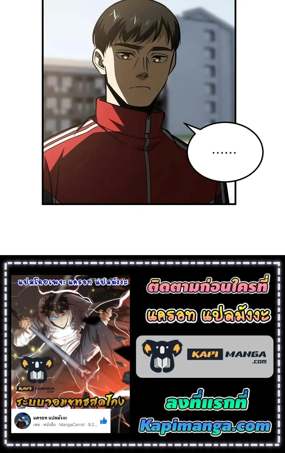 [ชนจีน] ระบบจอมยุทธ์สุดโกงแห่งโลกคู่ขนาน - Global Martial Arts ตอนที่ 173 หน้า 10