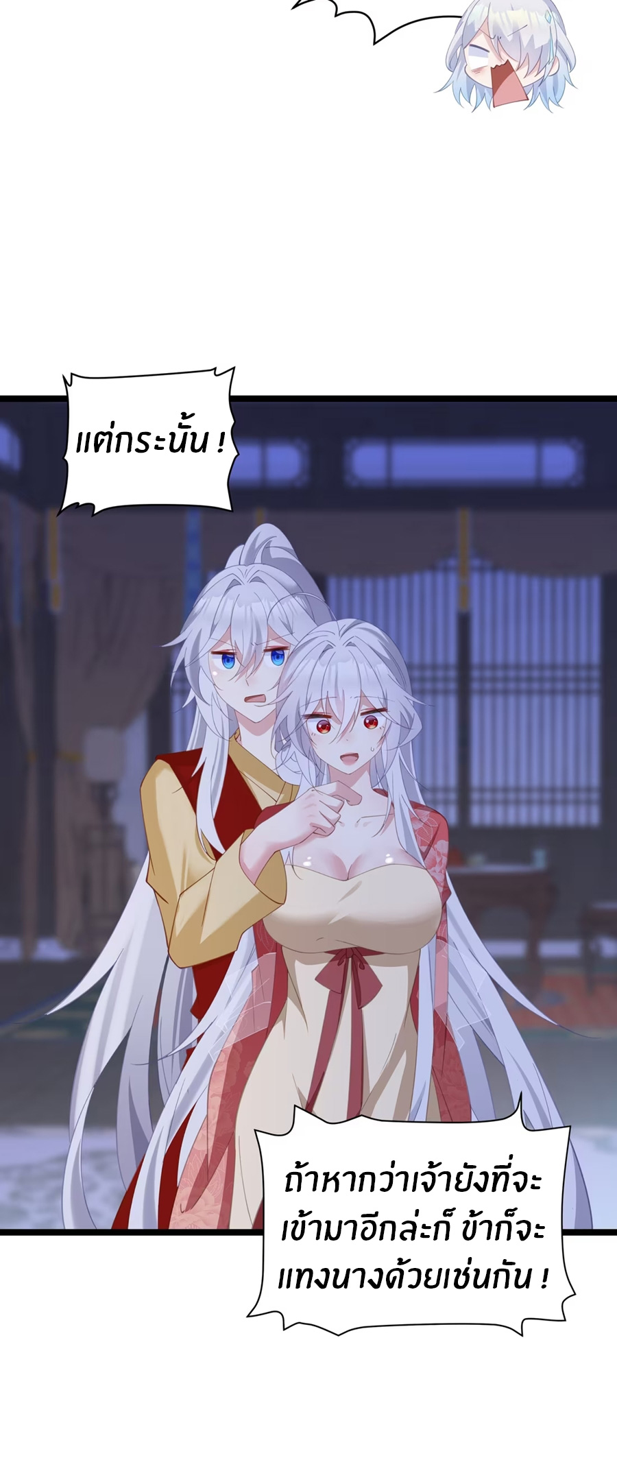 Crash into the body of the emperor's daughter ตอนที่ 6 หน้า 37