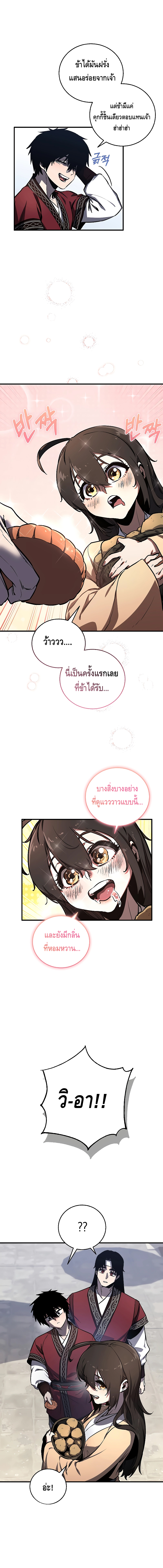 Childhood Friend of the Zenith ตอนที่ 2 หน้า 8
