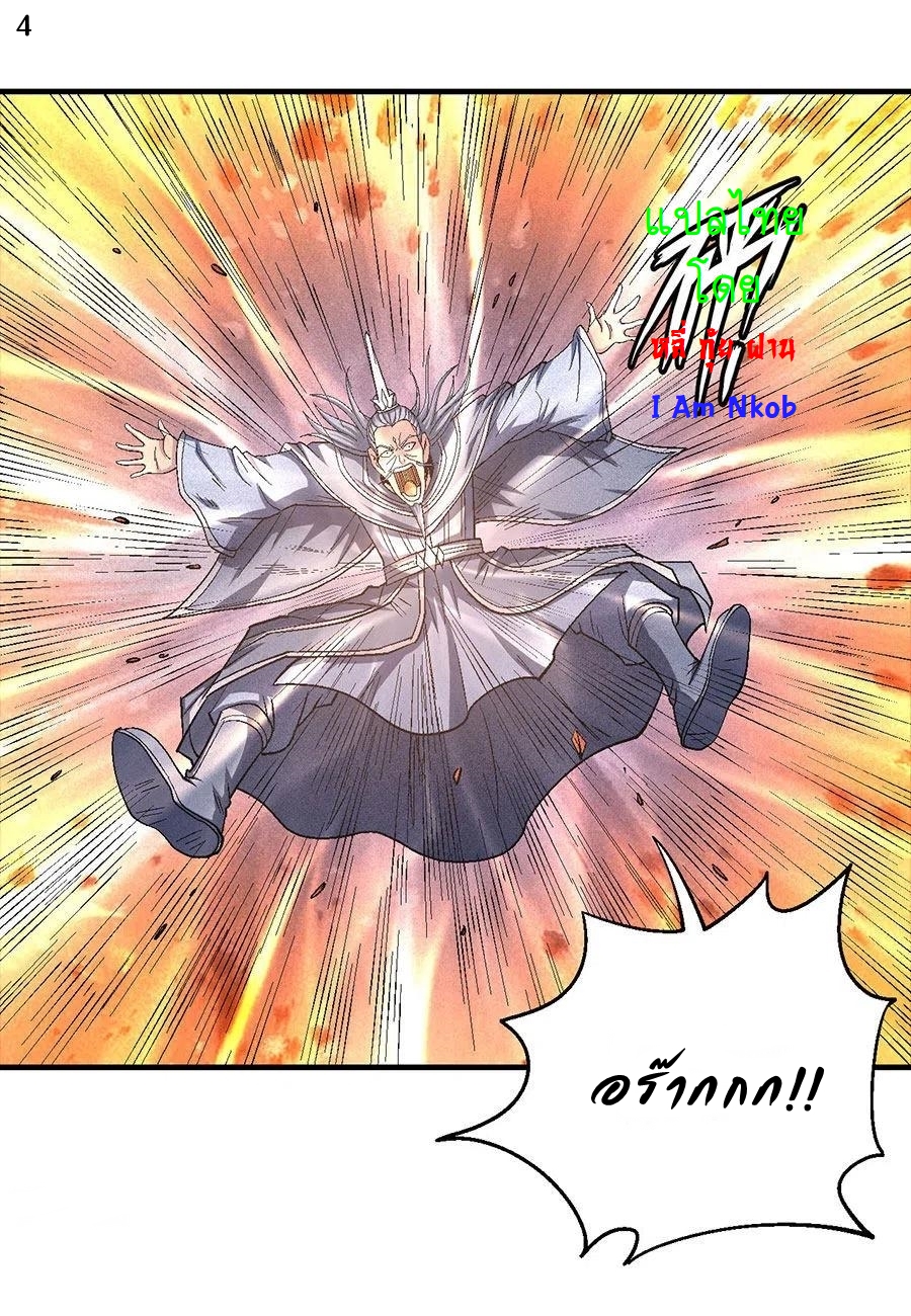 God of Martial Arts เทพยุทธ์แห่งใต้หล้า ตอนที่ 4 หน้า 5