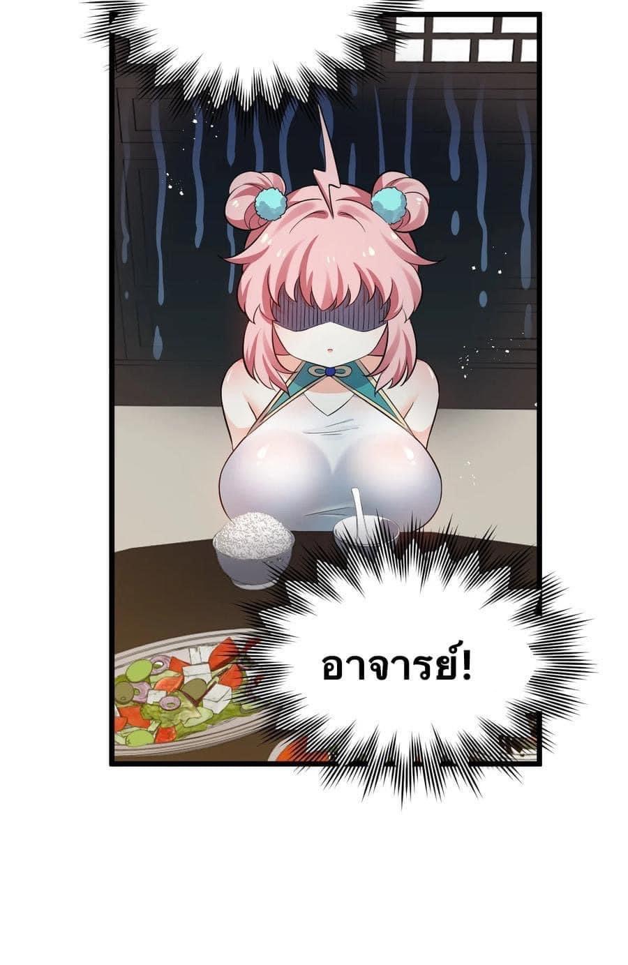 มหาบุรุษ ในตำนาน ตำนานที่หลับใหล (ศิษย์เบิ้มๆ) ตอนที่ 41 หน้า 19