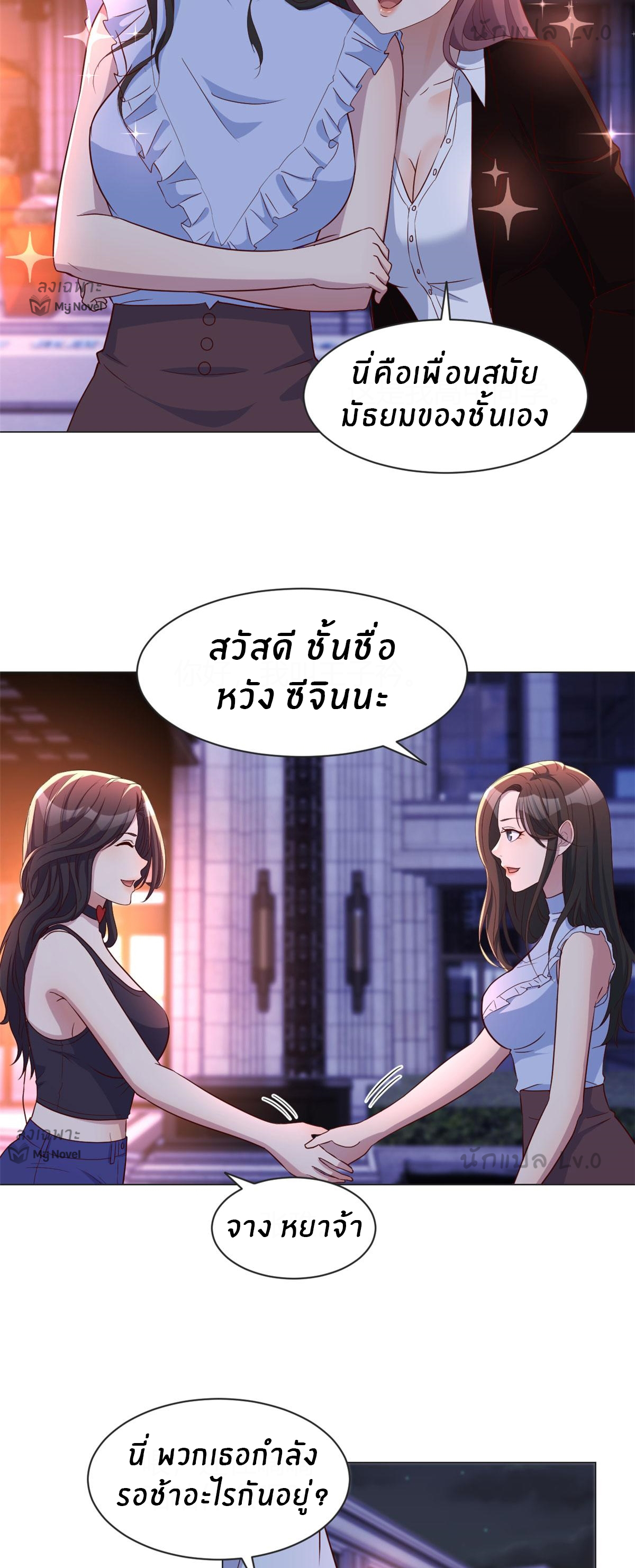 พี่สาวอยากเล่นคุณ ตอนที่ 103 หน้า 7