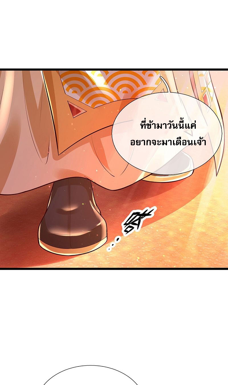 |.สุดยอดระบบเจ้าราชันย์ปีศาจ ตอนที่ 24 หน้า 8