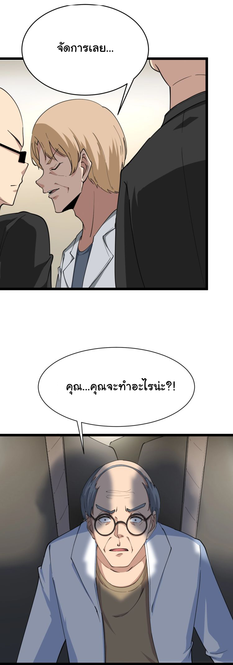 Sanjie Taobao Store ระบบร้านค้าเทพเจ้า ตอนที่ 24 หน้า 27