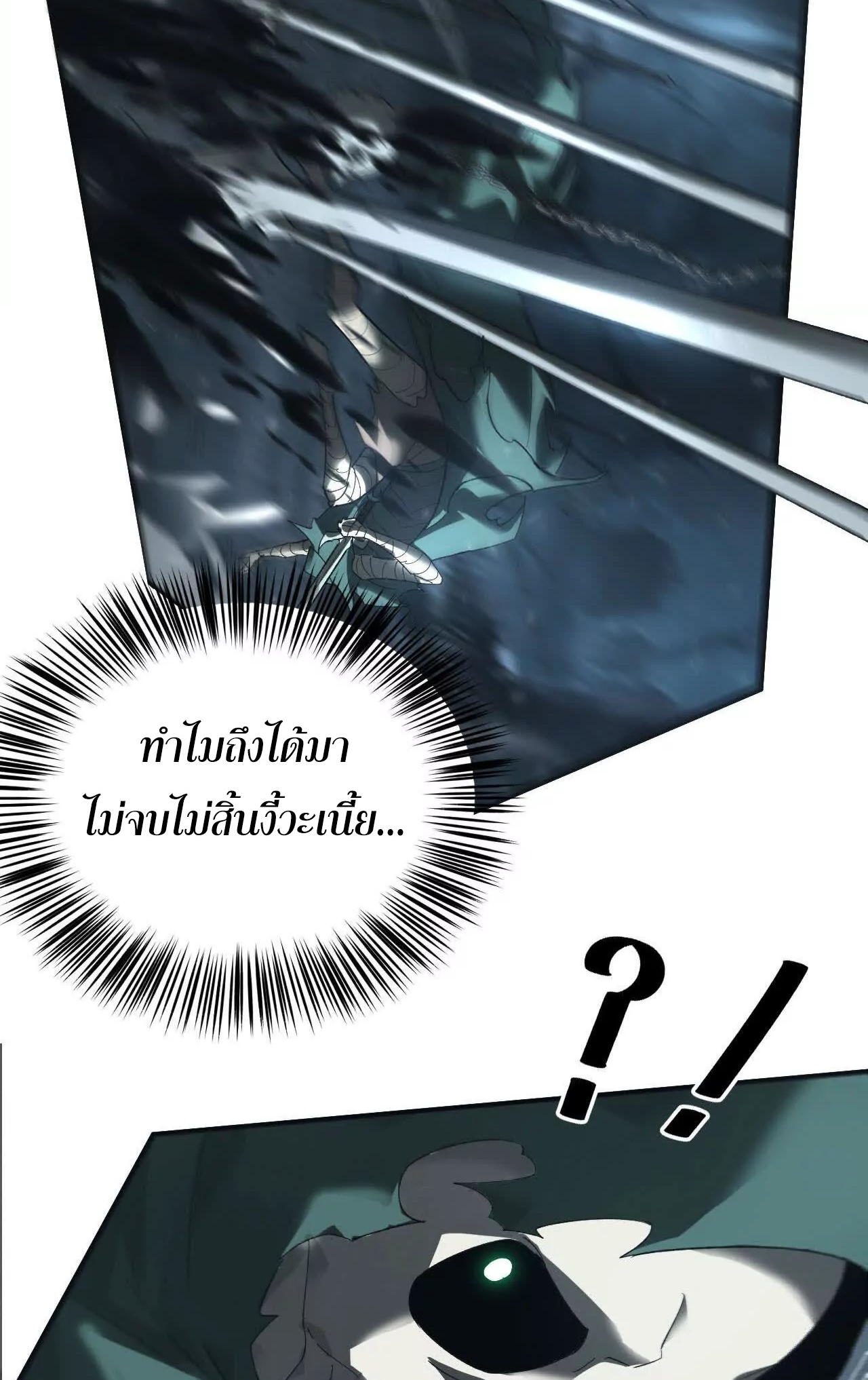 ยอดคน ณ โลกออนไลน์ ตอนที่ 15 หน้า 62