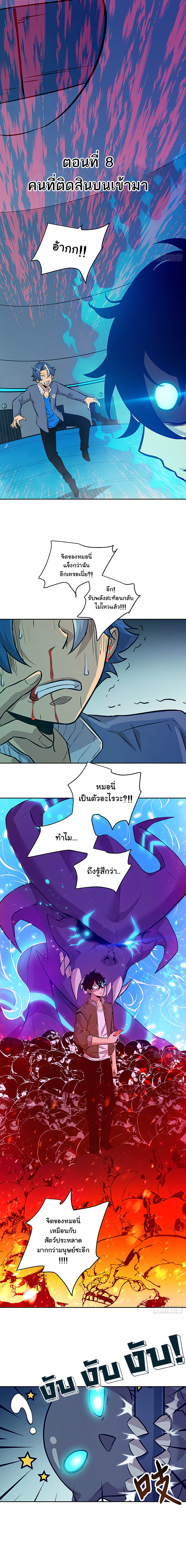 มือซ้ายกลายพันธุ์เถื่อน ตอนที่ 9 หน้า 2