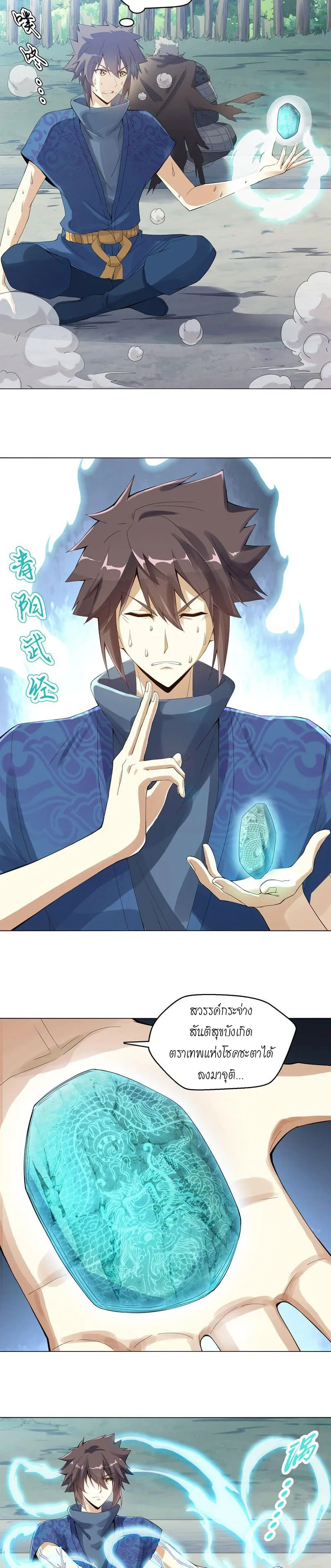 (จบ) Heavenly God Mnemonic (กำเนิดใหม่เทพวรยุทธตระกูลหยาง) ตอนที่ 9 หน้า 16