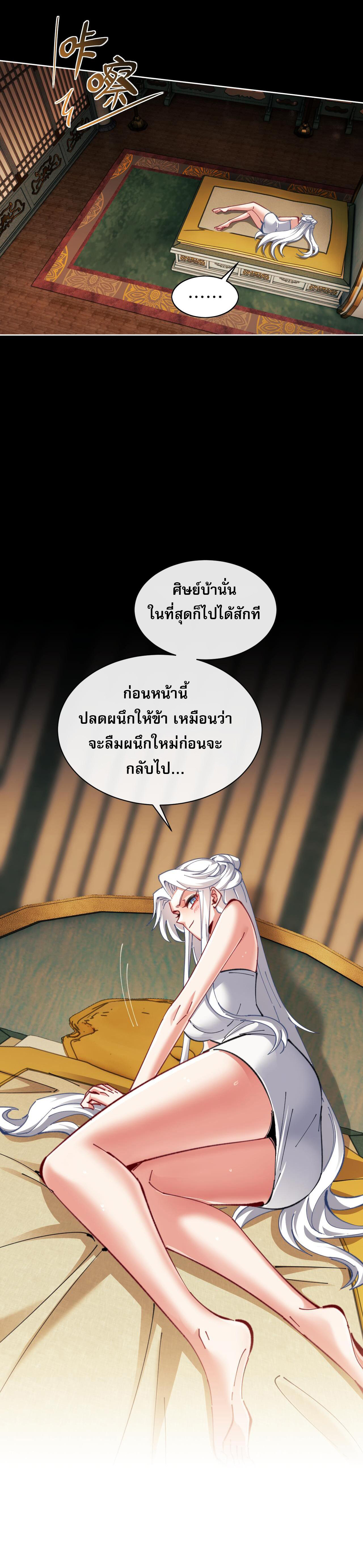 อาจารย์ ศิษย์บ้าขอกบฎนะขอรับ ตอนที่ 15 หน้า 3