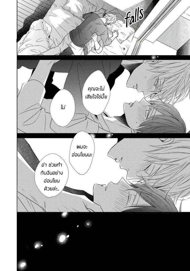 Saishuu Densha ตอนที่ 4 หน้า 20