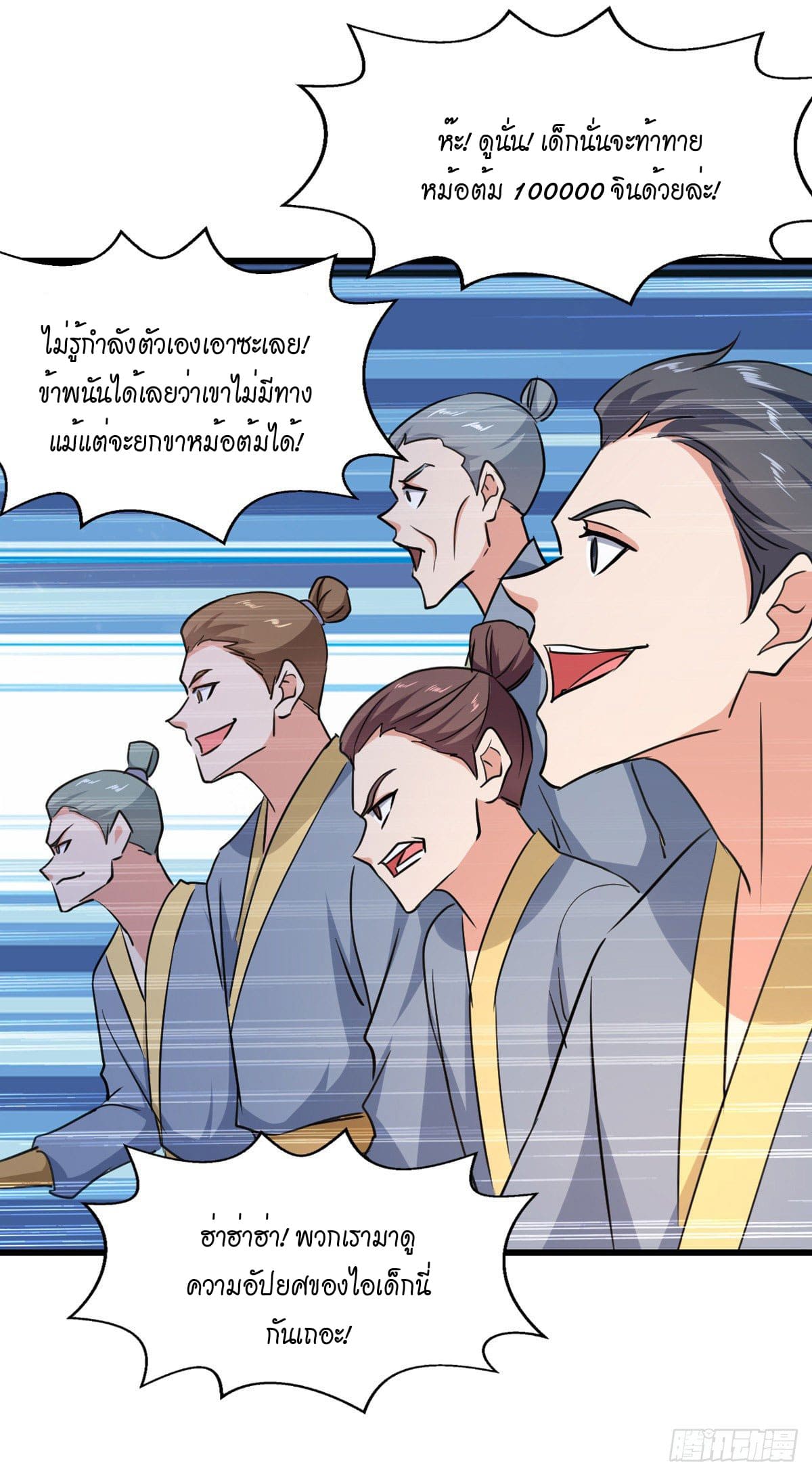 Peerless Martial Spirit ตอนที่ 86 หน้า 22