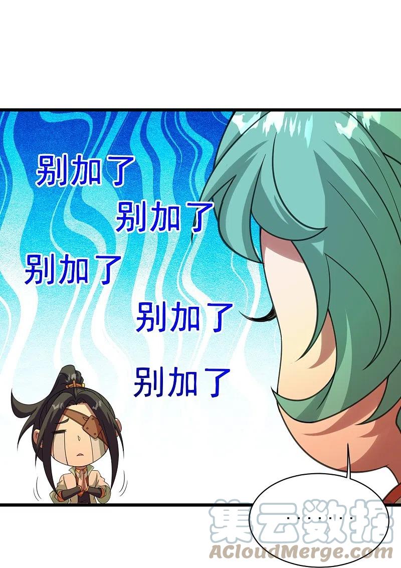 เทพอสูรสยบฟ้า ตอนที่ 242 หน้า 11