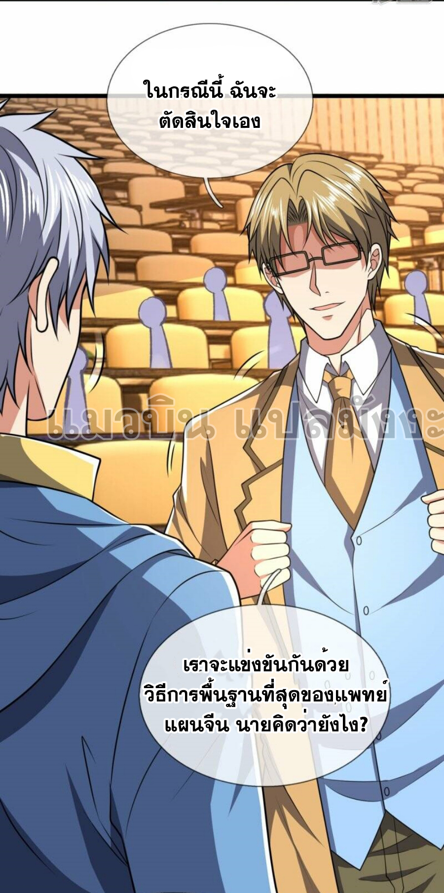 นครเซียนแห่งผู้ต่อต้านสวรรค์ ตอนที่ 249 หน้า 5