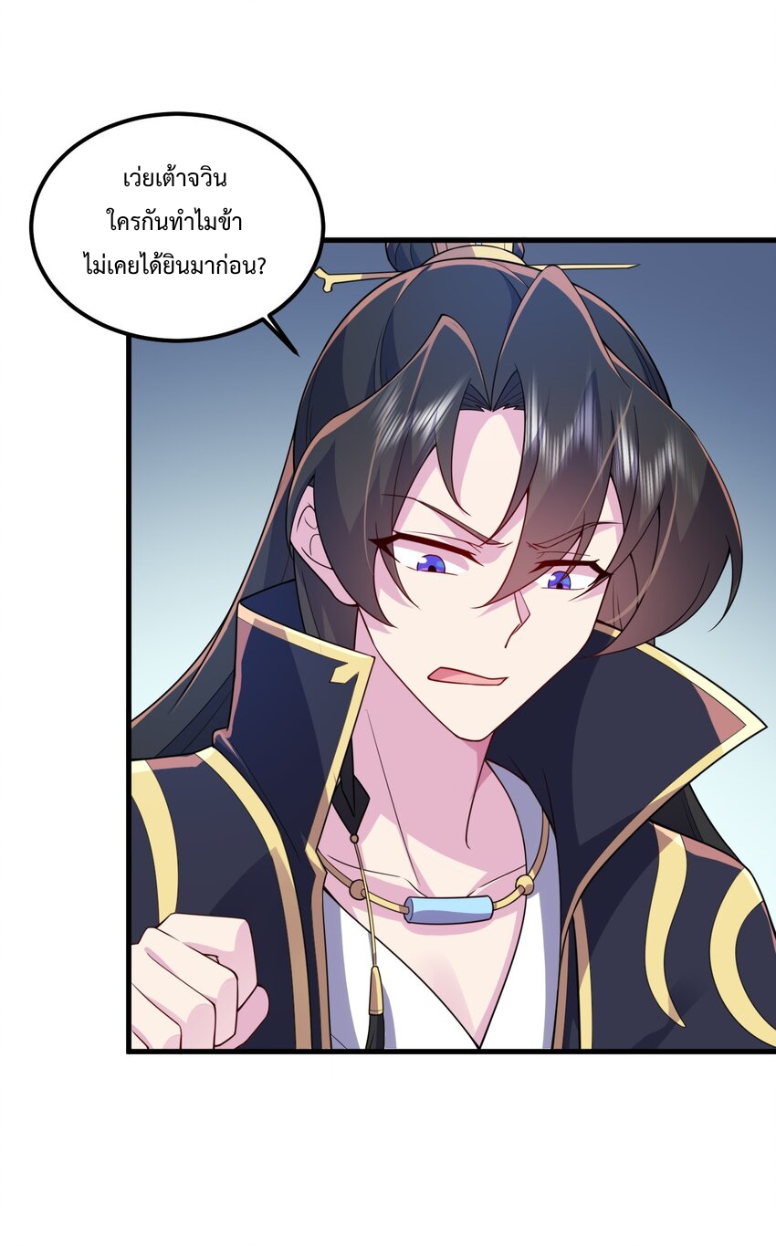 (ชนจีน) อาจารย์จอมวายร้ายกับลูกศิษย์ผู้อยู่ยงคงกระพัน ตอนที่ 70 หน้า 25