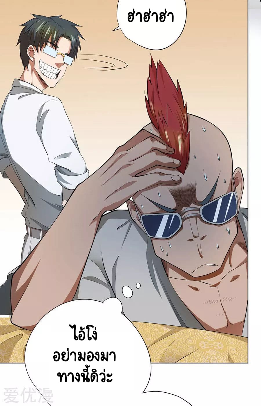 Inverse God Doctor ตอนที่ 43 หน้า 26