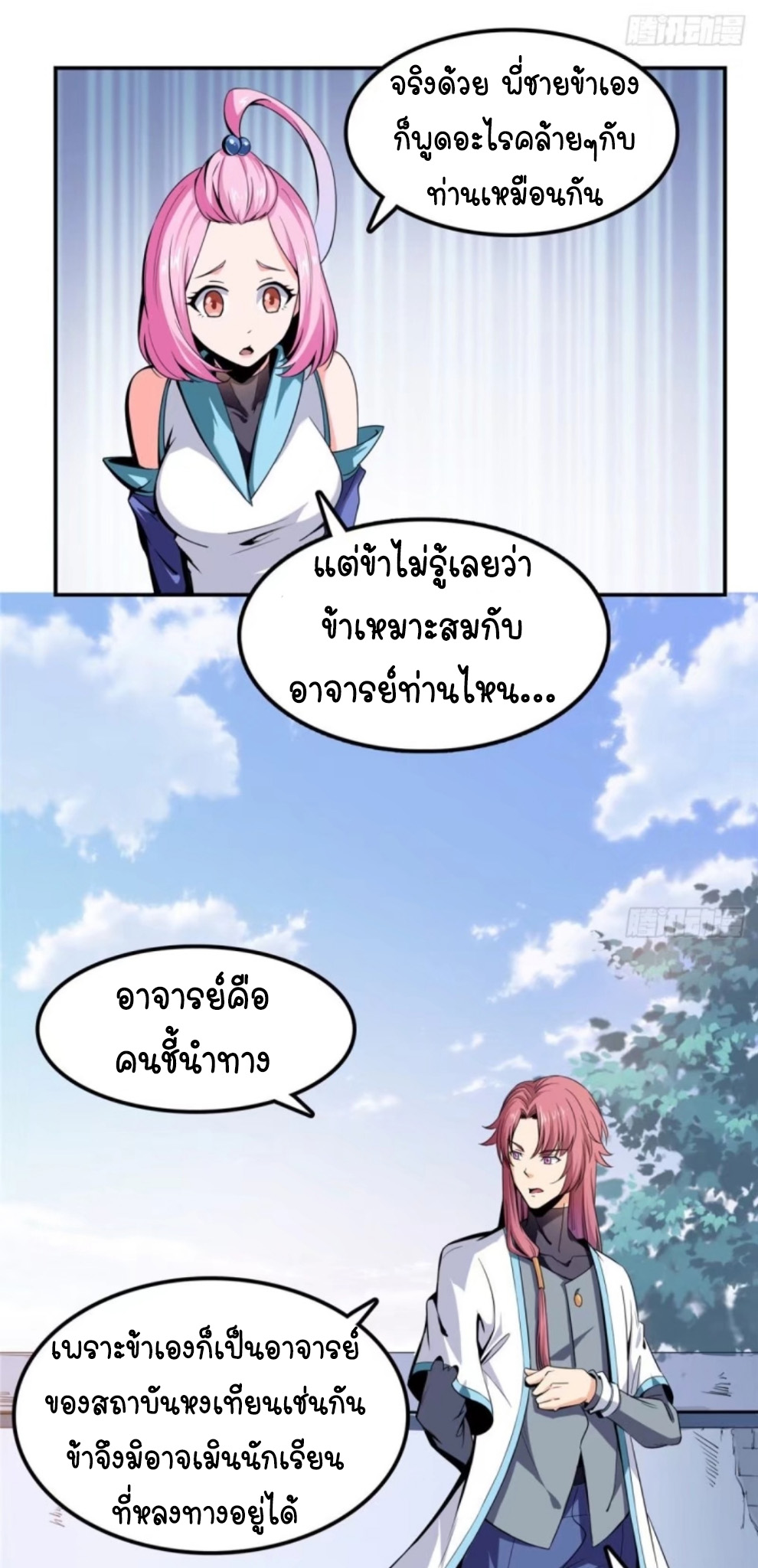 Library Of Heaven's Path ตอนที่ 1 หน้า 48