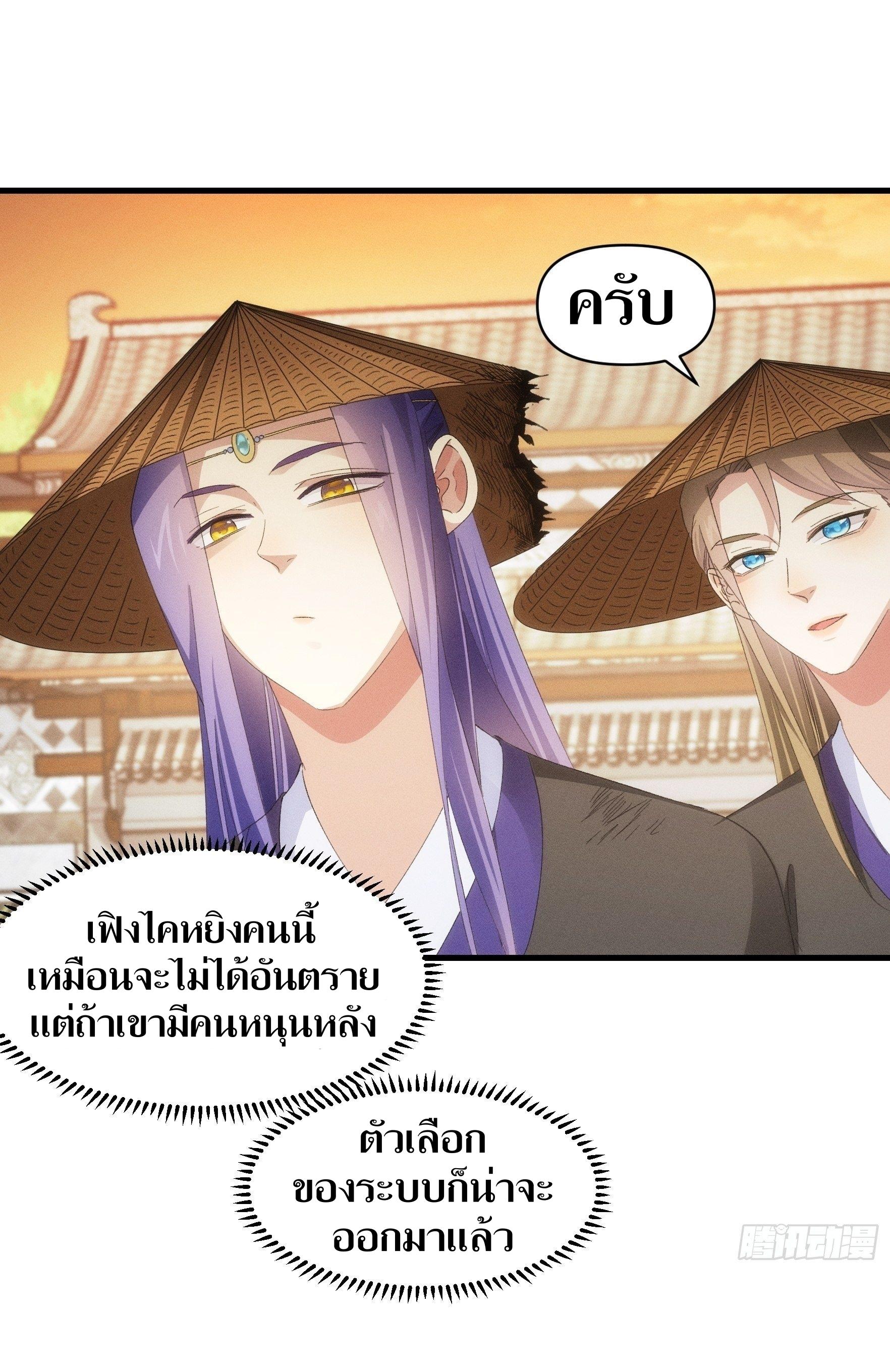ข้าแค่ไม่เล่นไพ่ตามเกม ตอนที่ 56 หน้า 11
