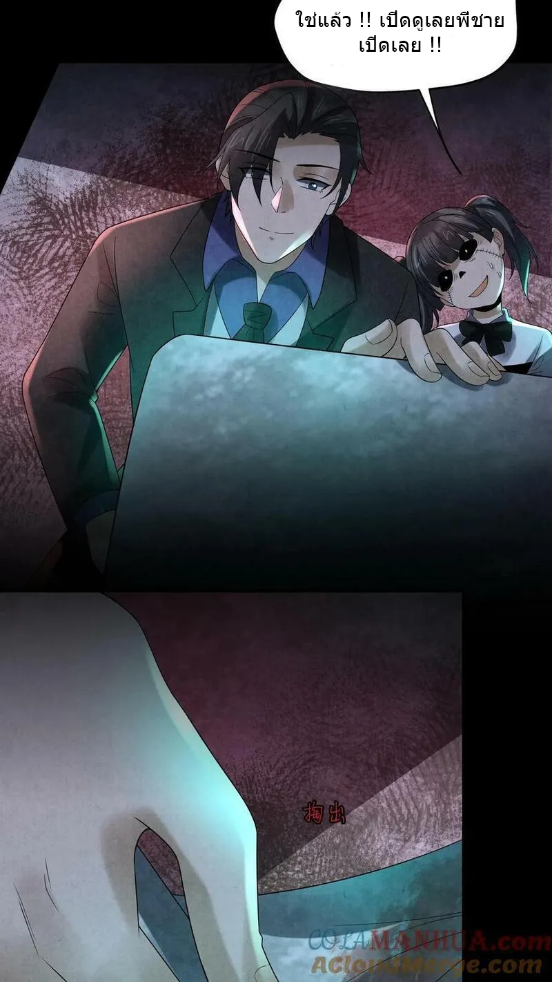 Overly Ferocious of Being Cautious ตอนที่ 91 หน้า 17