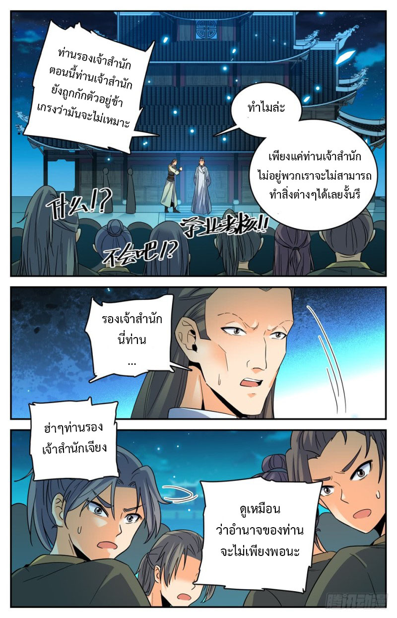 คนไร้ค่าสู่เส้นทางเทพยุทธ ตอนที่ 31 หน้า 11