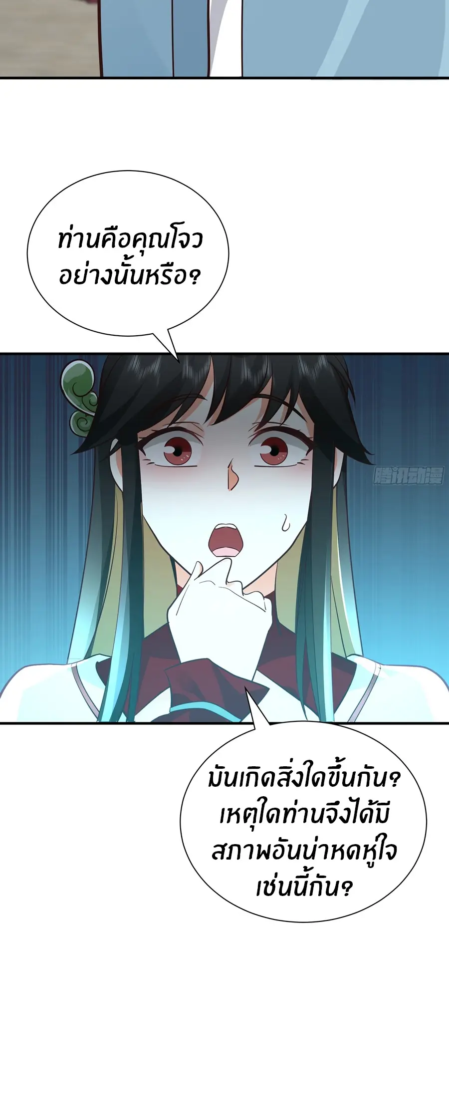 ข้าต้องแต่งงานกับจ้าวแห่งพรรคมาร ตอนที่ 14 หน้า 7