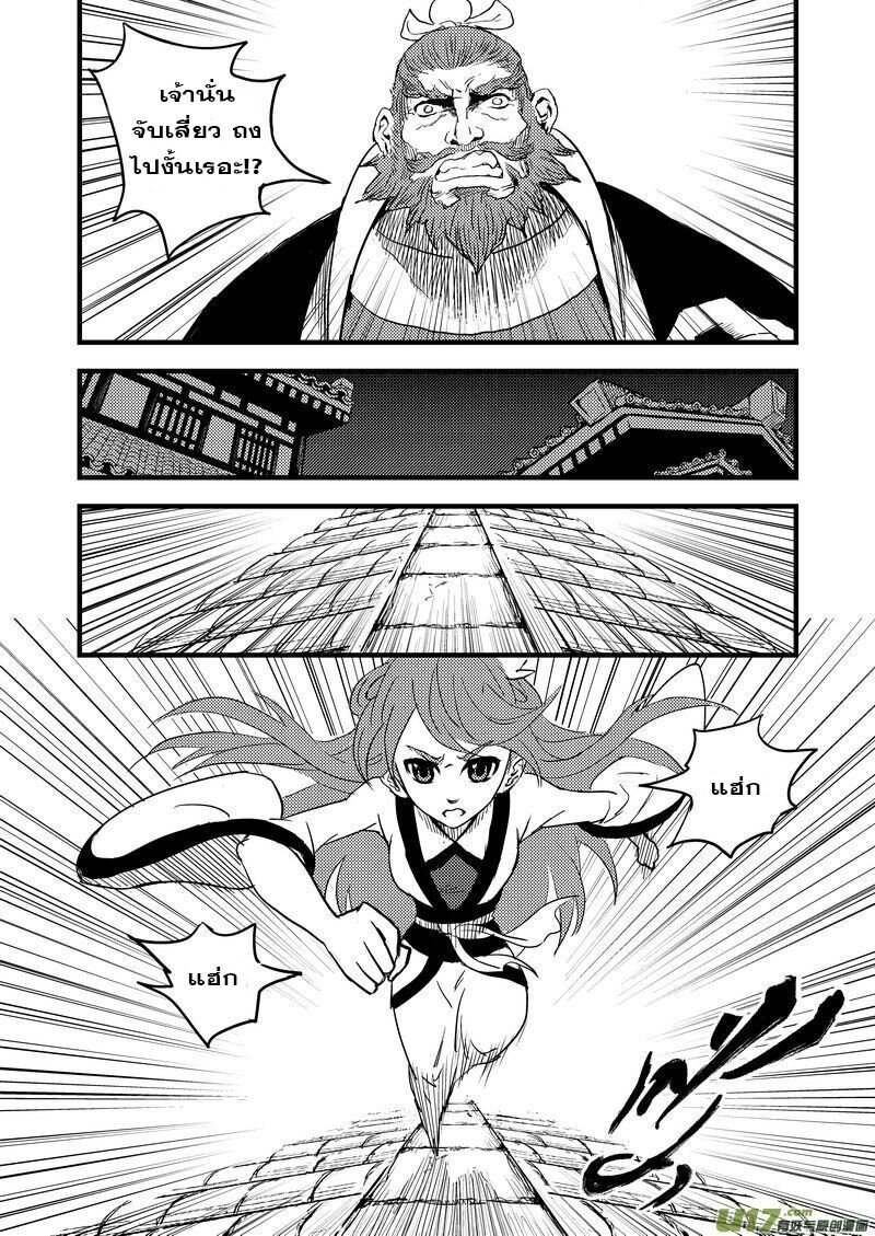 พยัคฆ์ X กระเรียน มหาเวทย์ผนึกมาร ตอนที่ 20 หน้า 14