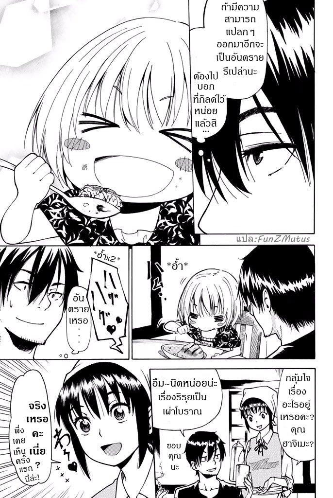 ชีวิตงั้นๆ ของนักผจญภัยโสดซิงวัย 29 ปี (29-sai Dokushin Chuuken Boukensha no Nichijou) ตอนที่ 2 หน้า 5